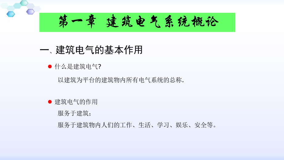 公司培训建筑电气简介课件.ppt_第3页