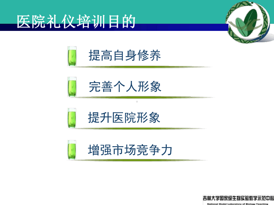 医务人员服务礼仪课件.ppt_第2页