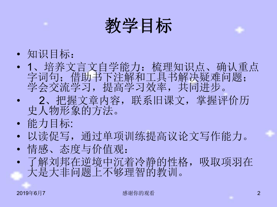 项羽之死解读课件.ppt_第2页