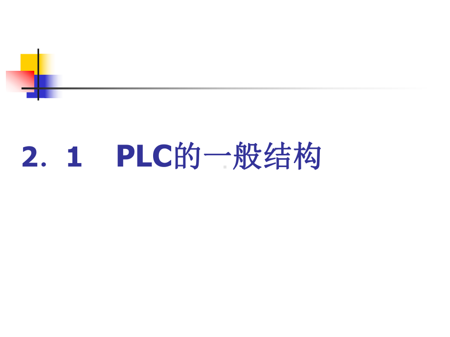 顺序控制技术Read课件.ppt_第2页