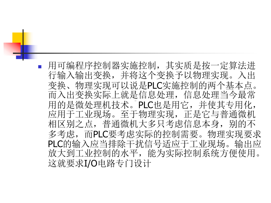 顺序控制技术Read课件.ppt_第3页