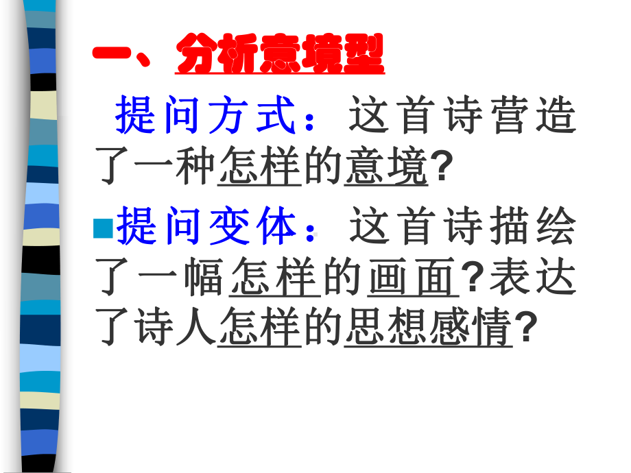 专题三：鉴赏诗歌规范性答题课件.ppt_第3页