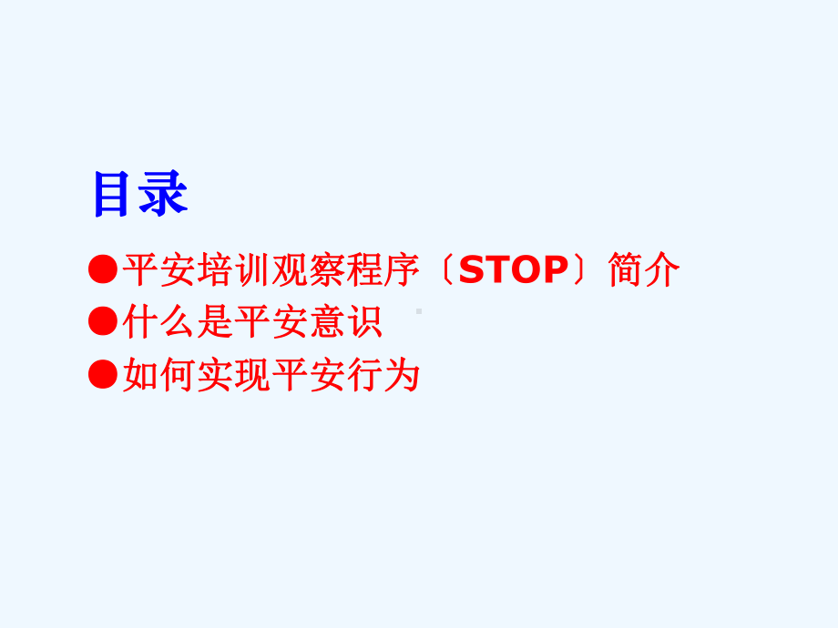 安全意识培训教材课件.ppt_第3页