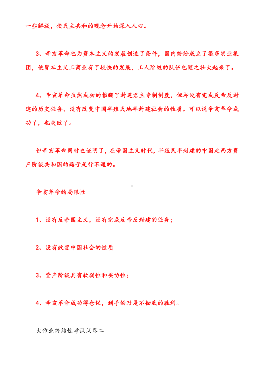 2022年秋国家开放大学电大《中国近现代史纲要》与《建筑工程质量检验》单项选择题题及答案.docx_第2页