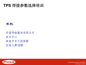 TPS-焊接参数选择解析课件.ppt