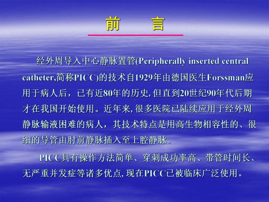 PICC的并发症及护理-课件.ppt_第2页