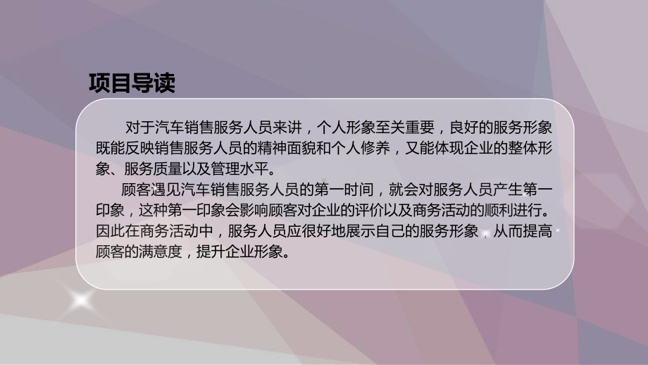 《汽车服务礼仪》项目二课件.pptx_第2页