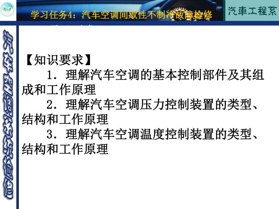 四汽车空调间歇性不制冷故障检修(同名215)课件.ppt_第2页