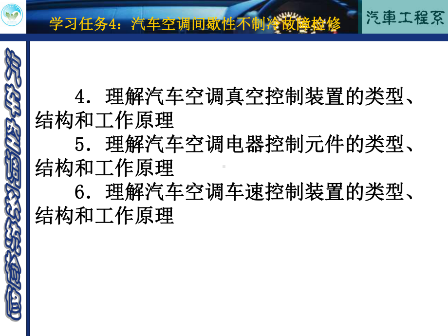 四汽车空调间歇性不制冷故障检修(同名215)课件.ppt_第3页