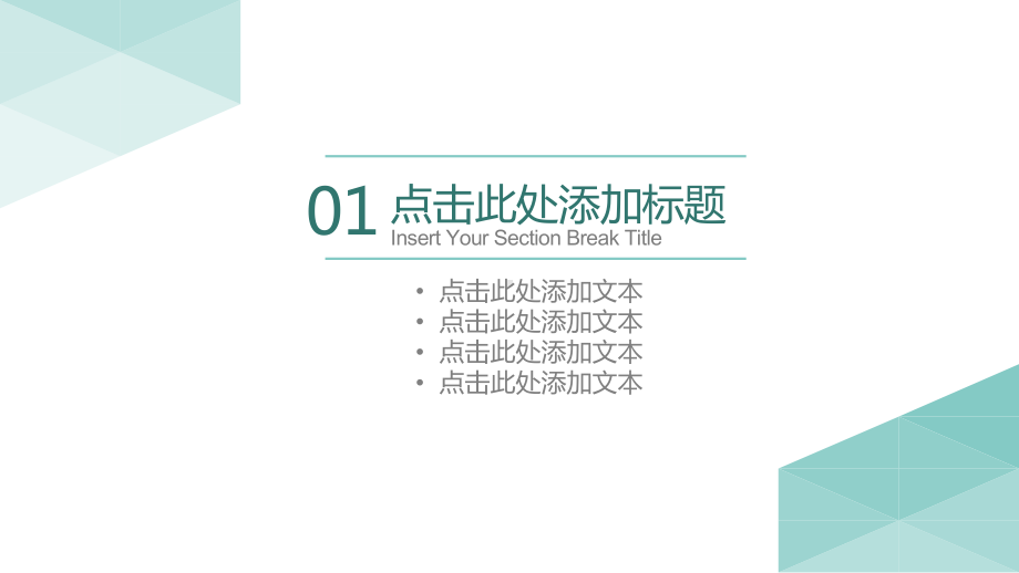 动感几何工作总结及汇报模板课件2.pptx_第3页