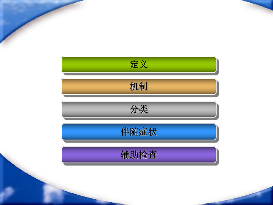 黄疸、呕血和便血 诊断学课件.ppt_第3页