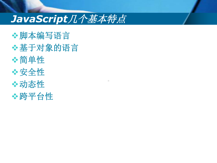 JavaScript教程-从入门到精通课件.ppt_第3页