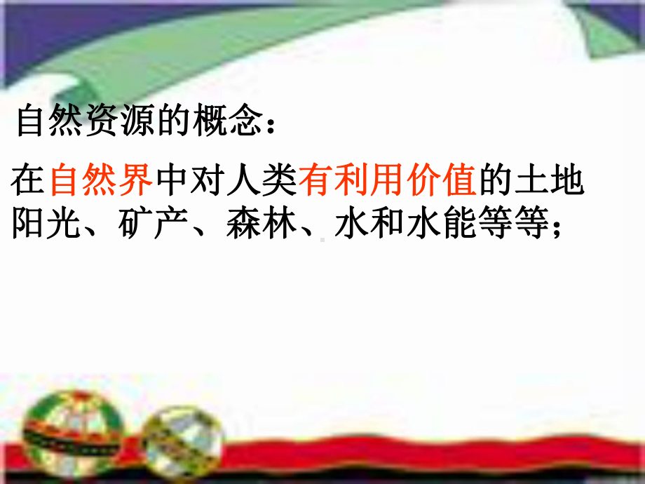 《自然资源》课件.ppt_第2页