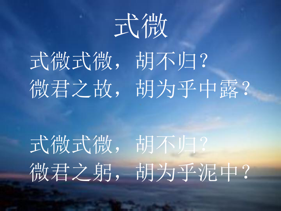 《式微》课件2全面版.ppt_第2页