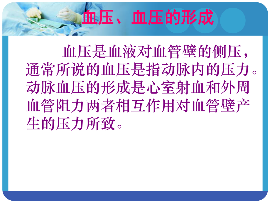 高血压健康教育课件之一认识高血压.pptx_第3页