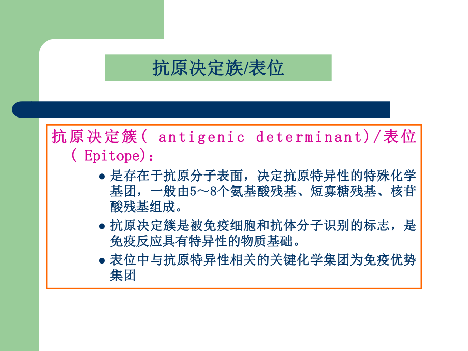 免疫学教学讲解课件.ppt_第3页