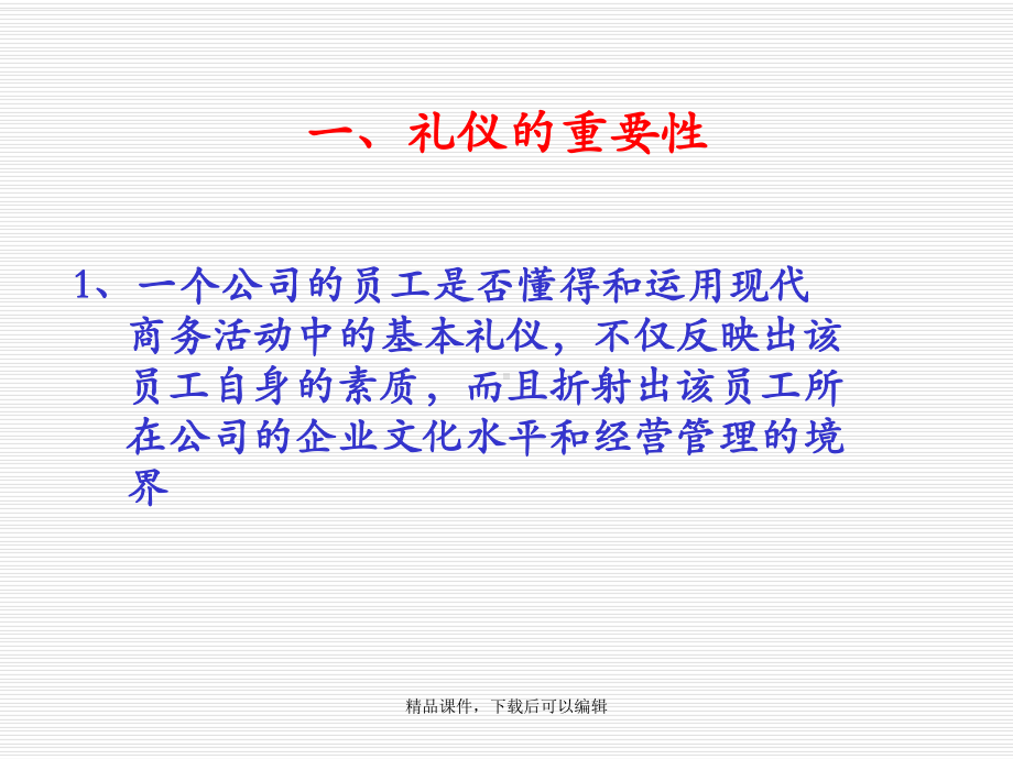 商务礼仪指引与训练课件.ppt_第2页