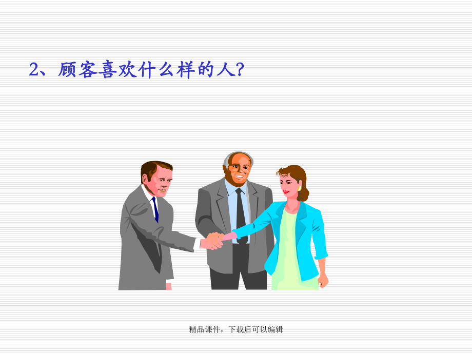 商务礼仪指引与训练课件.ppt_第3页