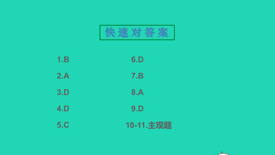 八年级历史上册第六单元中华民族的抗日战争第21课敌后战场的抗战作业课件新人教版.ppt_第2页