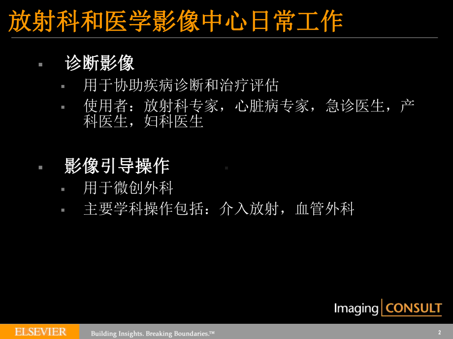 ImagingConsult临床影像诊断数据库课件.ppt_第2页