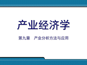 产业链和价值链课件.ppt