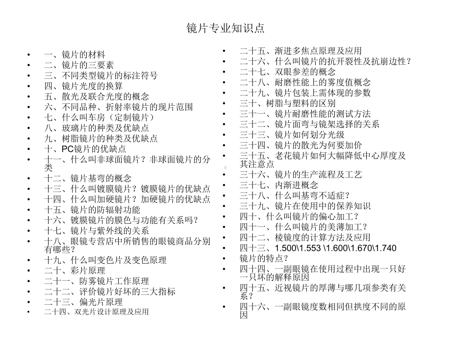 零售店营业员培训之镜片专业知识1课件.ppt_第3页