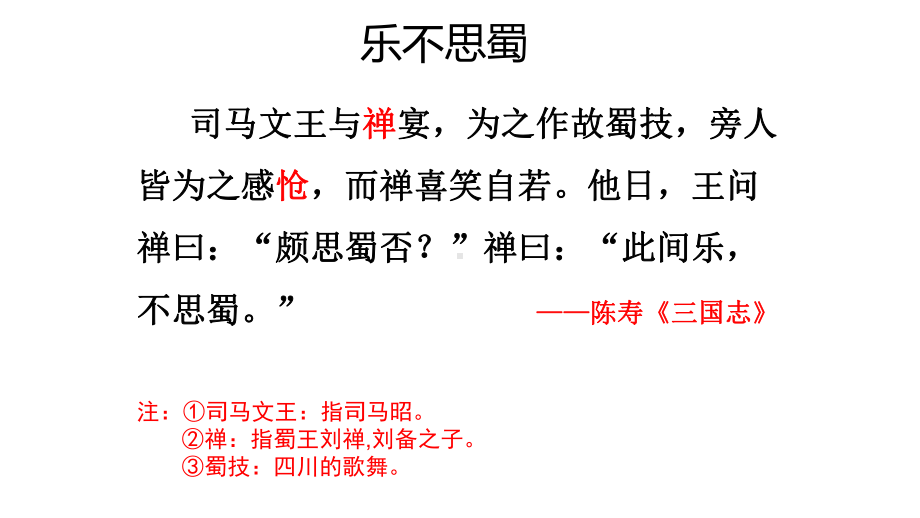 六年级上册文言小故事页全国通用推荐课件.pptx_第3页