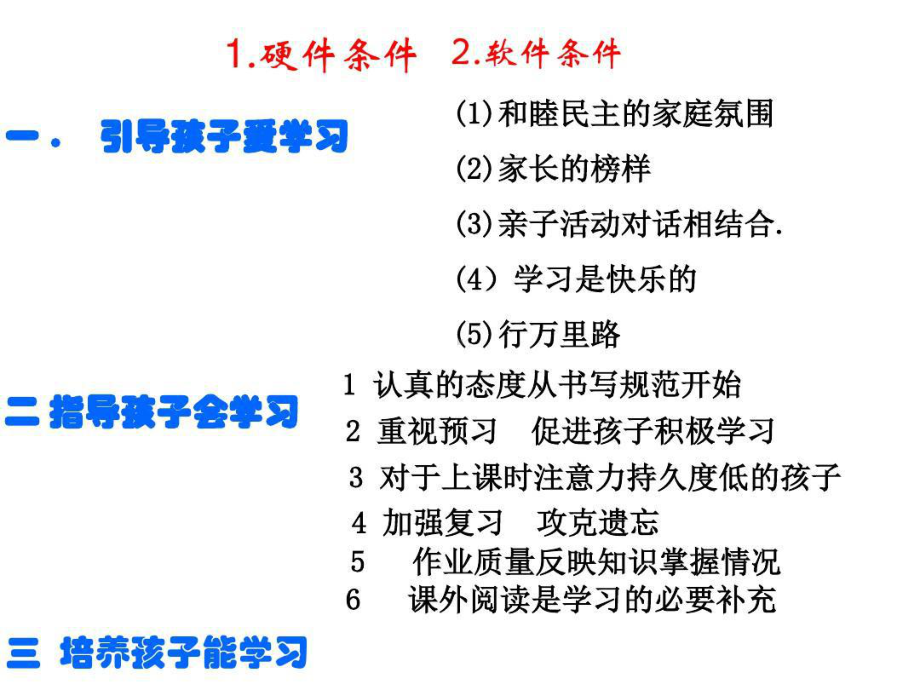 培养学生自主学习能力讲课教案课件.ppt_第3页