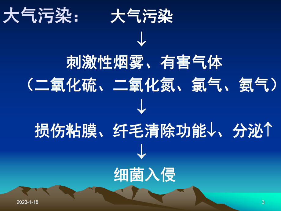 慢性支气管炎1课件.ppt_第3页