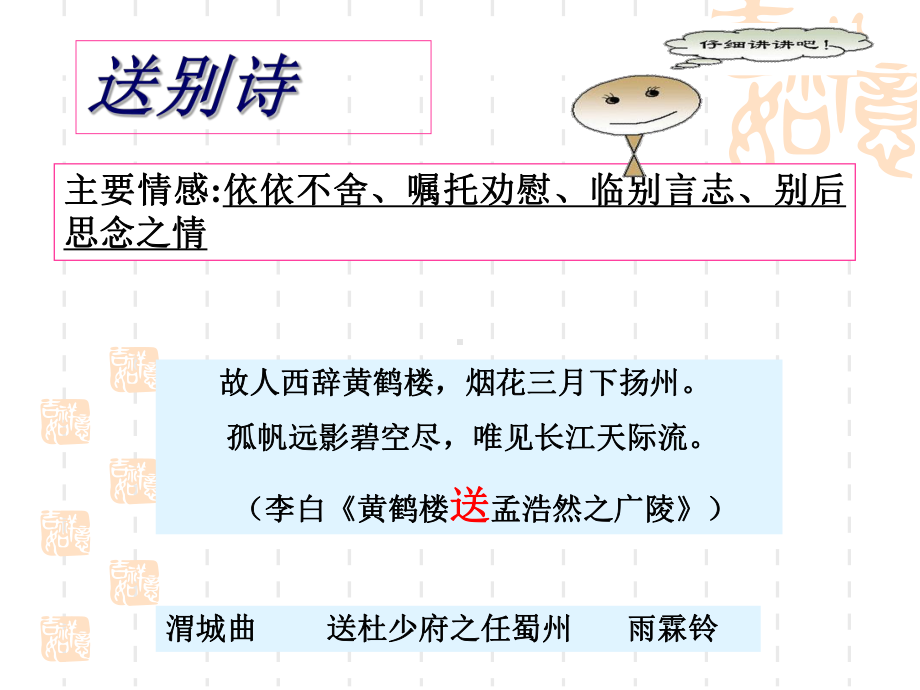 专题7古典诗歌分题材鉴赏课件.ppt_第3页