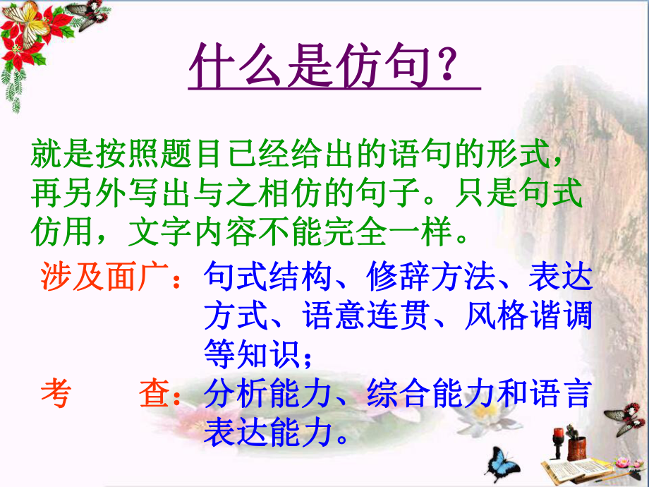 高考复习语言知识和语言表达之仿用句式篇课件.ppt_第2页