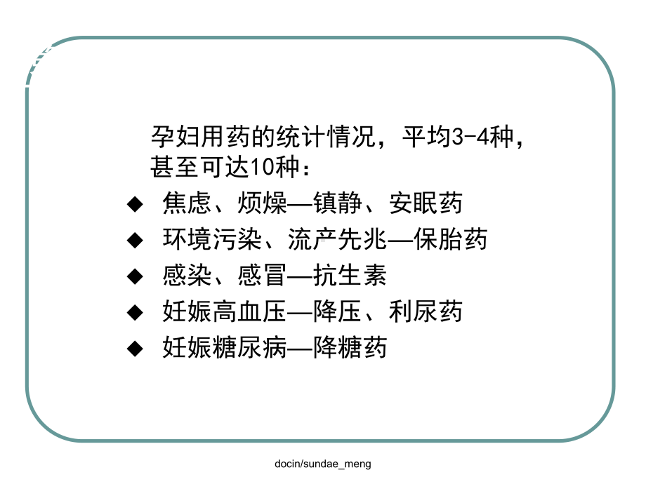 （大学课件）特殊人群的临床药理与治疗学.ppt_第2页