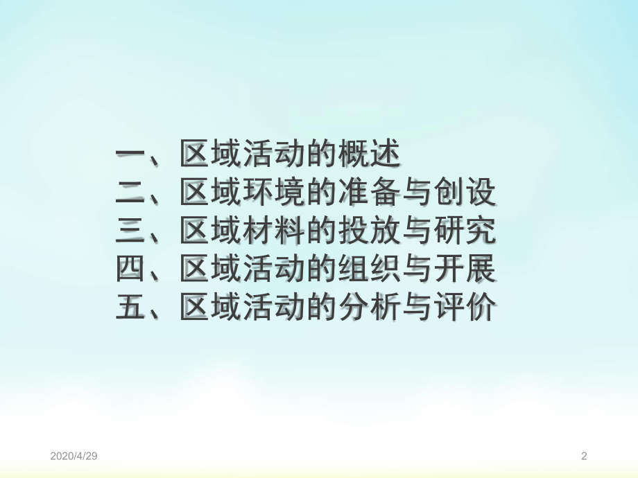 幼儿园区域活动课堂课件.ppt_第2页