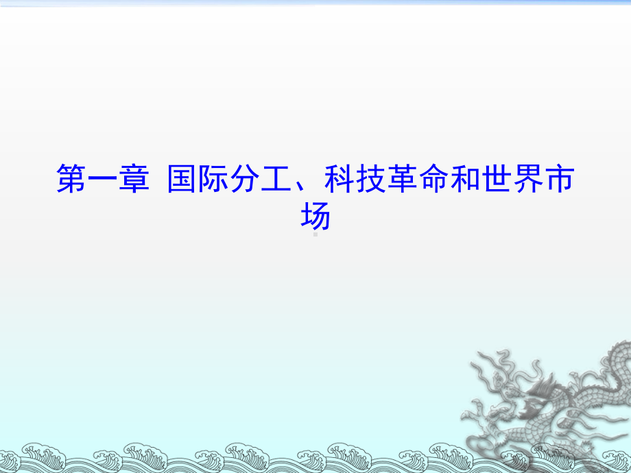 世界经济学课件.ppt_第3页