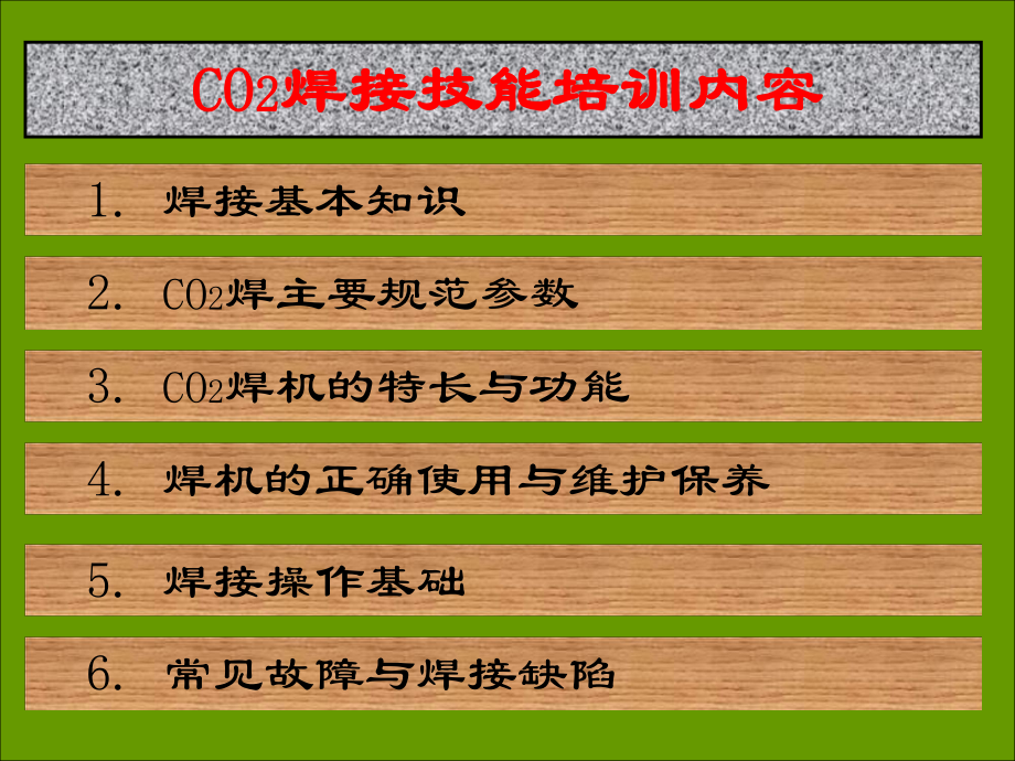 CO2气体保护焊培训资料课件.ppt_第2页