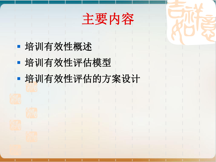 培训有效性评估教材模板课件.ppt_第2页