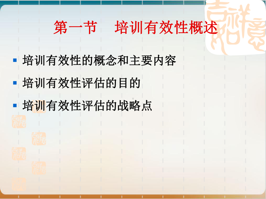 培训有效性评估教材模板课件.ppt_第3页