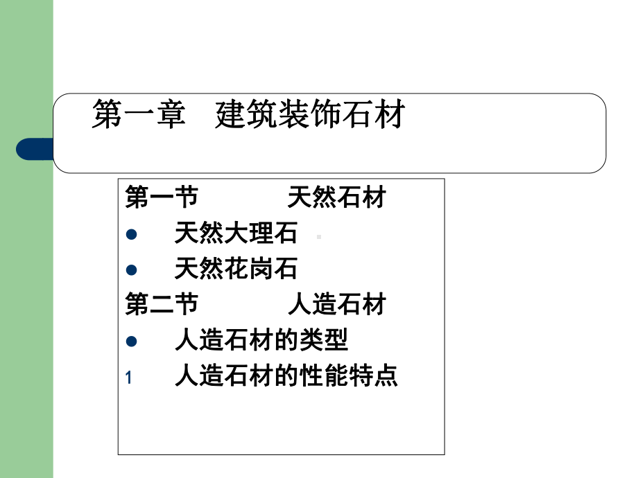 建筑装饰石材培训课件.ppt_第3页