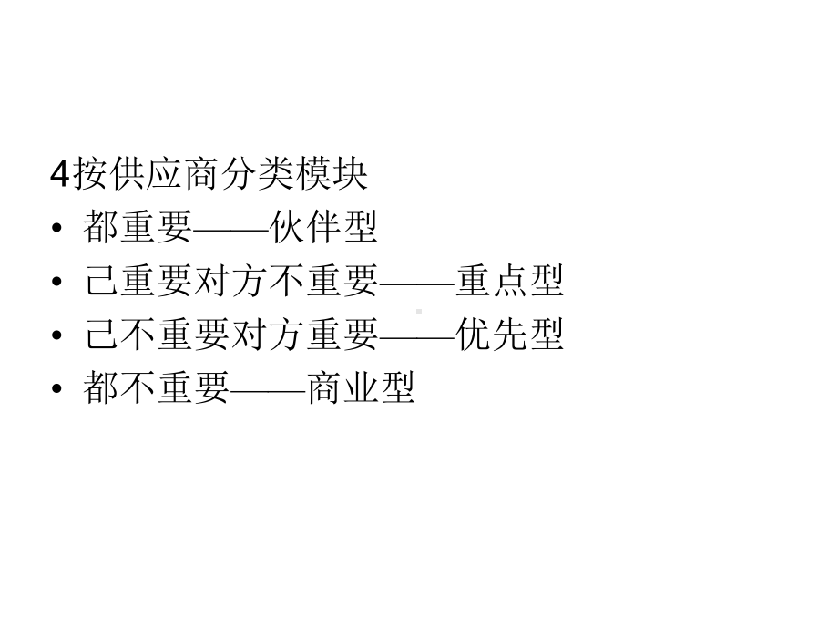 关系营销-与供应商关系课件.ppt_第3页