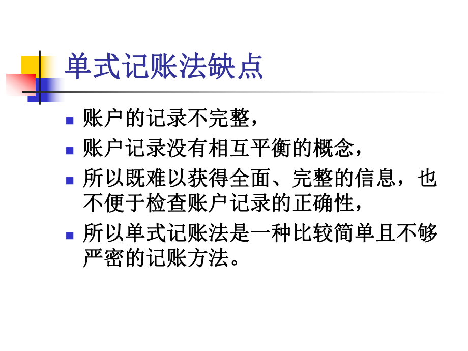 复式记账与借贷记账法课件.ppt_第3页