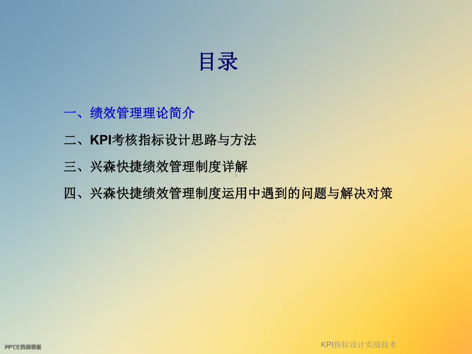 KPI指标设计实战技术课件.ppt_第2页