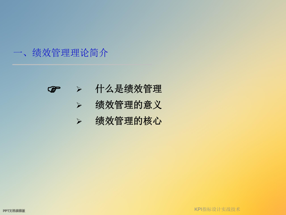 KPI指标设计实战技术课件.ppt_第3页