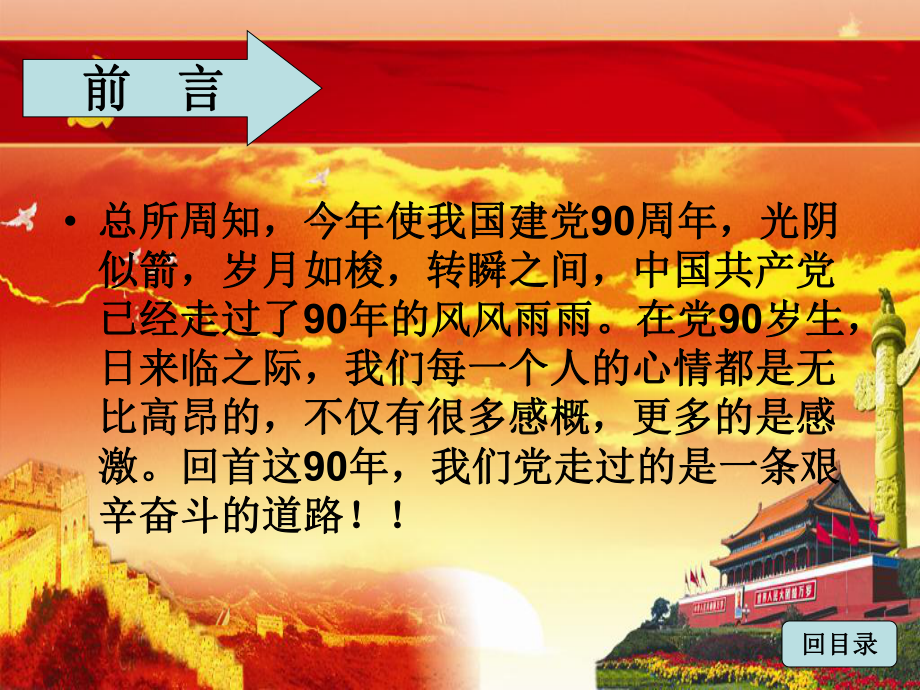 《后世博之旅》课件.ppt_第3页