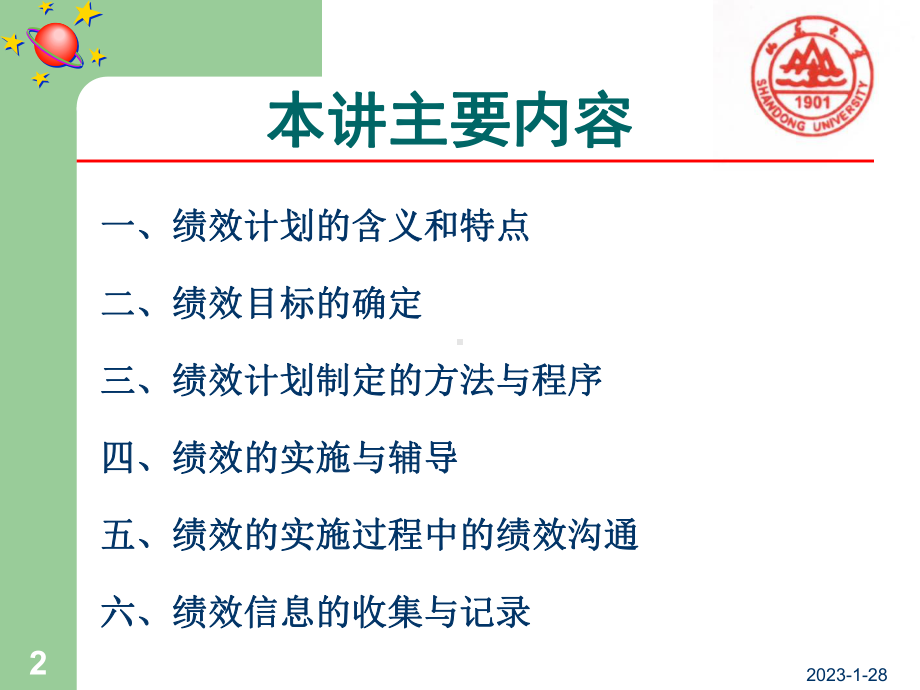 绩效计划和绩效实施课件.ppt_第2页