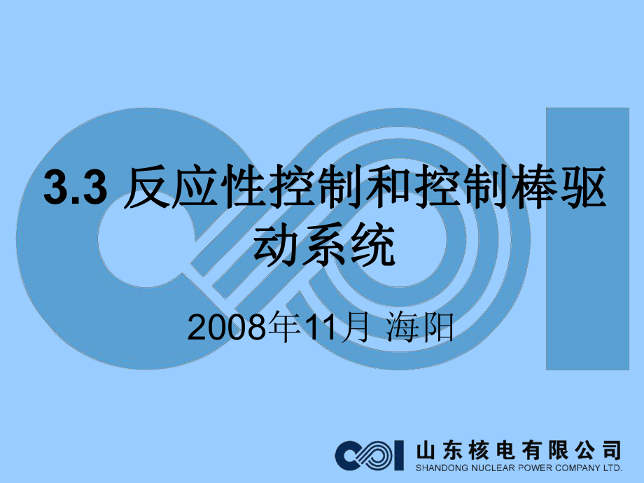 AP1000控制棒驱动机构解析课件.ppt_第1页