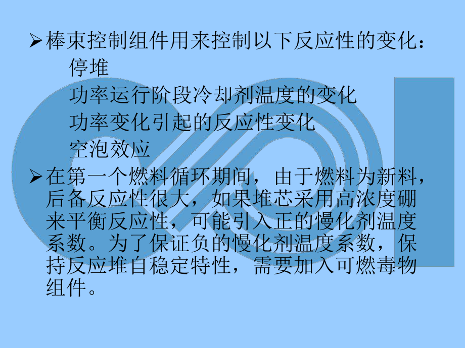 AP1000控制棒驱动机构解析课件.ppt_第3页