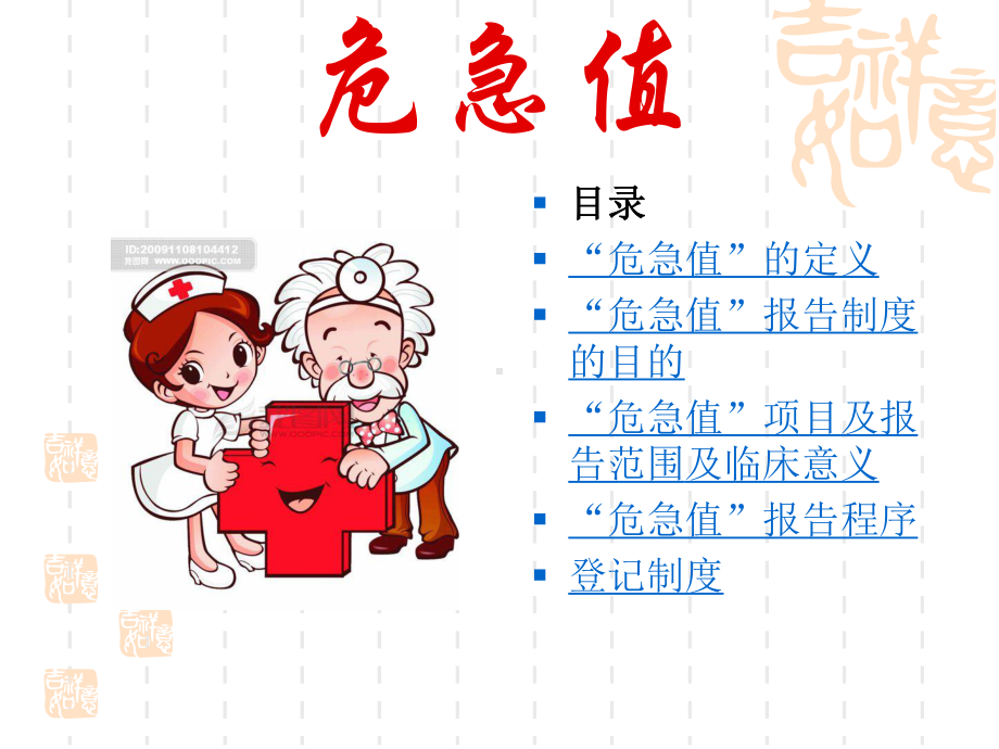 《临床检验危急值》课件.ppt_第2页