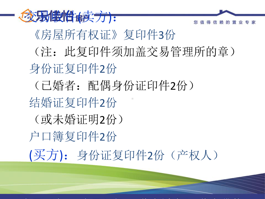 二手房过户交易流程二手房贷款按揭流程课件.ppt_第3页