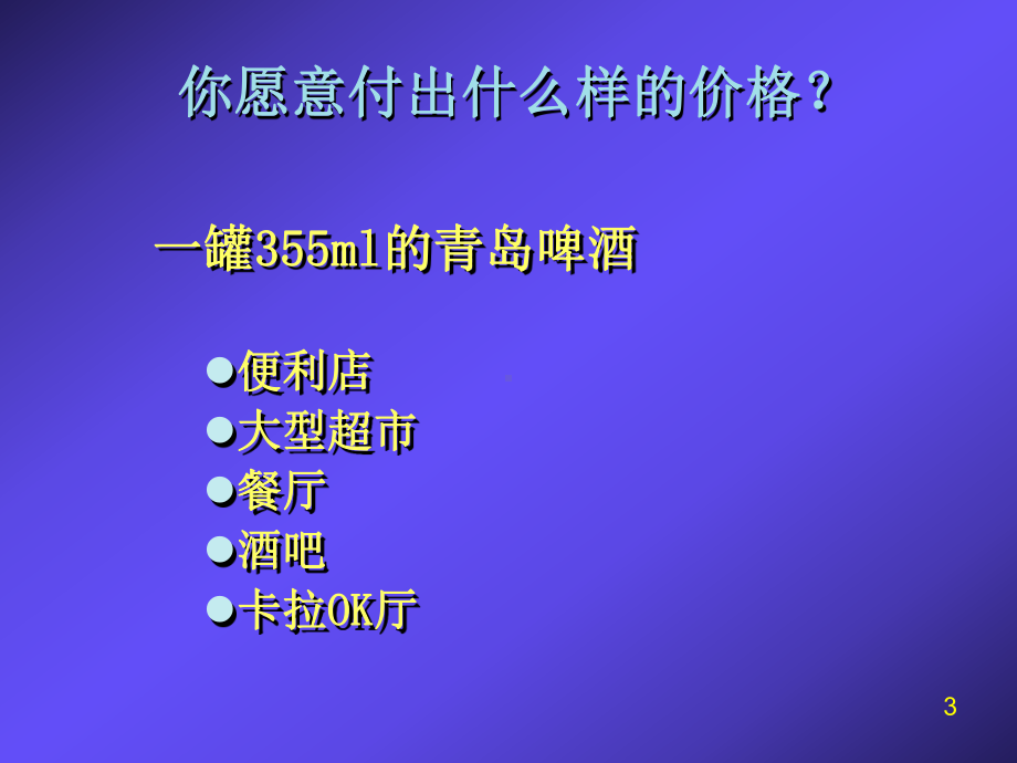 产品定价原则与定价策略课件.ppt_第3页