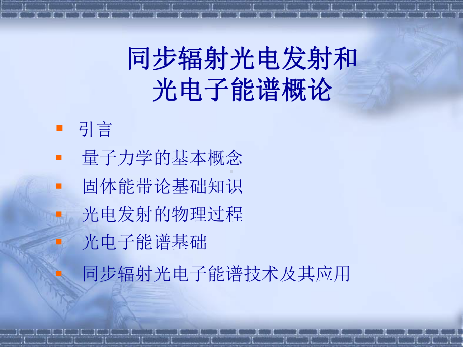 同步辐射应用基础课件.ppt_第2页